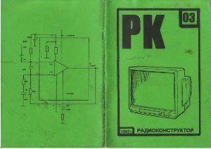 Радиоконструктор 1997 №03