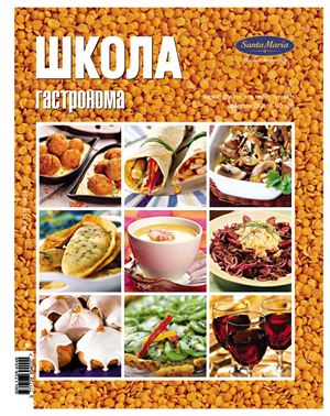 Школа гастронома 2005 №03