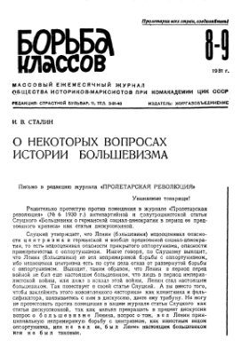 Борьба классов (Вопросы истории) 1931 №08-09