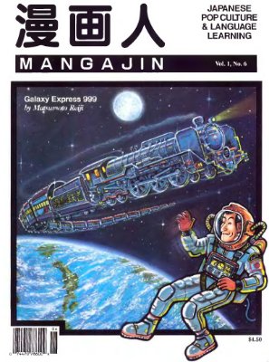 Mangajin 1992 №16