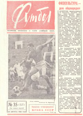 Футбол 1966 №35