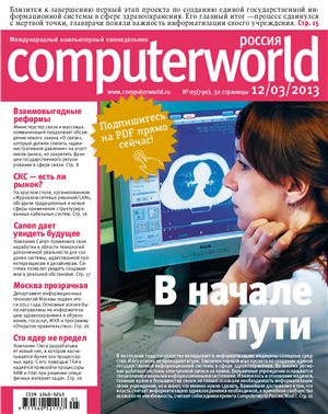 Computerworld Россия 2013 №05 (790) март