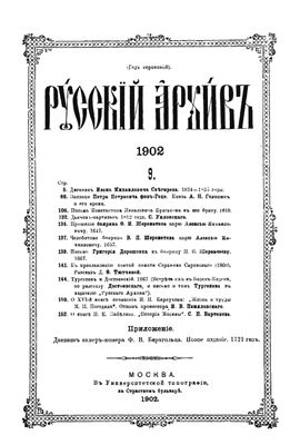 Русский архив 1902 №11-12