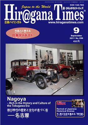 Hiragana Times 2011 №9
