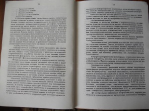 Машевская И.В. Физико-химические процессы в техносфере: учебное пособие