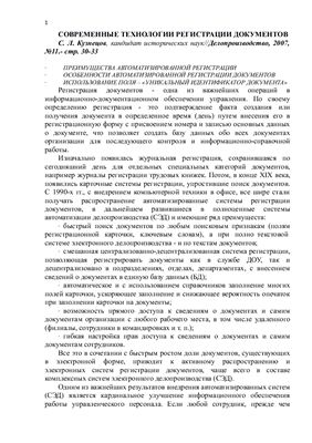 Кузнецов С.Л. Современные технологии регистрации документов