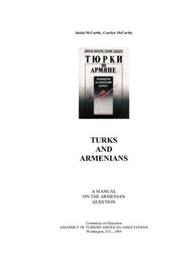 Маккарти Д. Маккарти К. Тюрки и армяне: руководство по армянскому вопросу