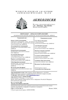 Акмеология 2004 №01