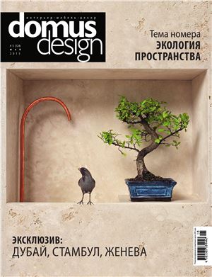 Domus Design 2015 №05