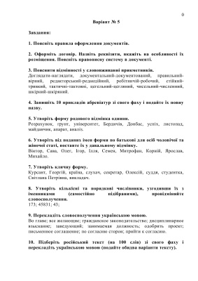 Ділова українська мова: правила оформлення документів