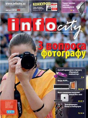 InfoCity 2010 №08 (34) август