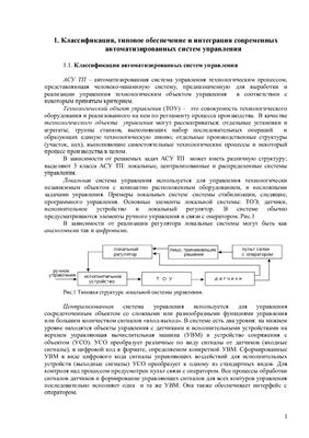 Егоров В.С. Технические средства автоматизации и управления