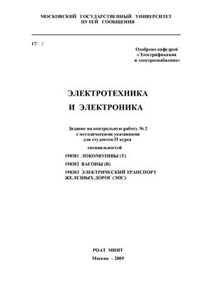 Климентов Н.И., Брейтер Б.З. (сост.) Электротехника и электроника