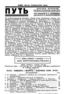 Путь: Орган русской религиозной мысли 1936 №50
