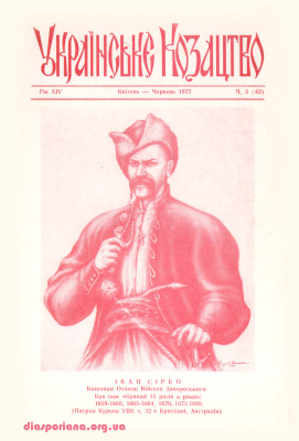Українське козацтво 1977 №03 (42)