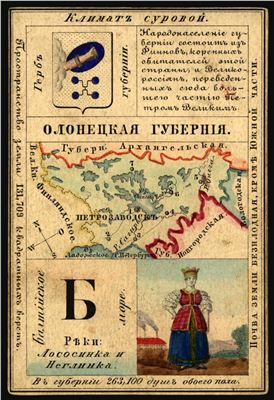 Губернии Российской империи. Сувенирный набор открыток