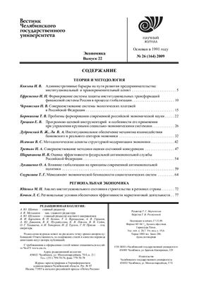 Вестник Челябинского государственного университета 2009 №26 (164). Экономика. Выпуск 22