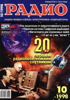Радио 1998 №01-12