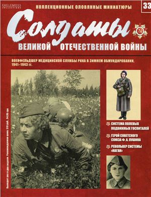 Солдаты Великой Отечественной Войны 2014 №33