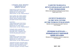 Древняя Маргиана - новый центр мировой цивилизации