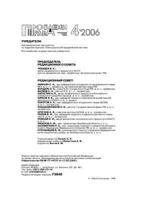 Проблемы права 2006 №04