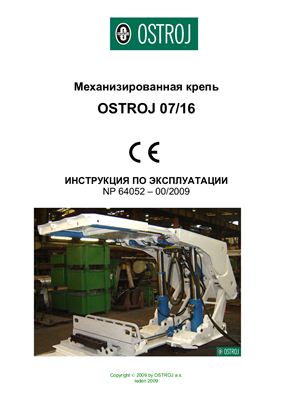 Инструкция по эксплуатации. Механизированная крепь OSTROJ 07-16