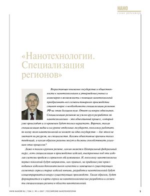 Российские Нанотехнологии. Том 2, № 5-6 (май-июнь 2007)