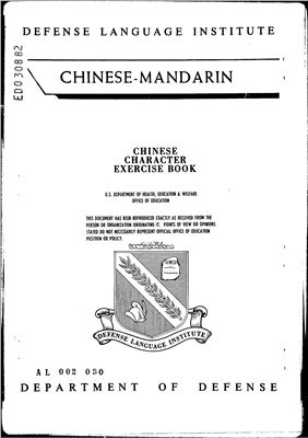 Defense Language Institute. Chinese-Mandarin: Chinese Character Exercise Book