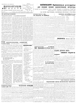 Литературная газета 1931 №036-041 (135-140) 5-30 июля