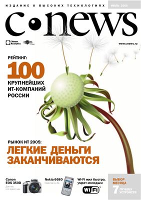 CNews 2005 №04