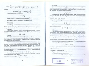 Борисов А.В., Степенкова Т.И. (сост.) Методические указания - Аналитическая геометрия