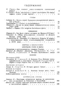 Историк-Марксист (Вопросы истории) 1940 №02