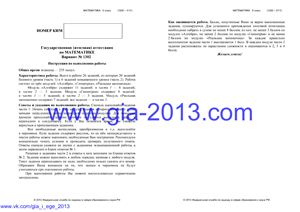 ГИА 2013. Вариант №1302