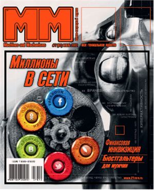 Машины и механизмы 2012 №07 (82) июль