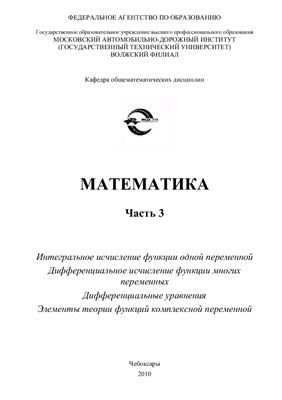 Дмитриева Т.В. Математика. Часть 3