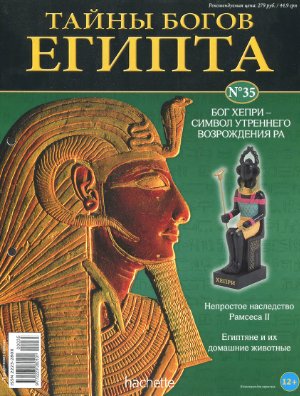 Тайны богов Египта 2014 №35