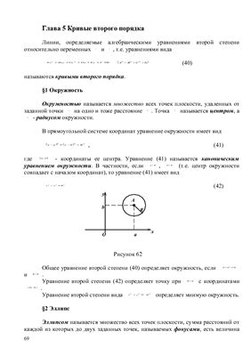 Усова Л.Б., Шакирова Д.У. Линейная алгебра и аналитическая геометрия