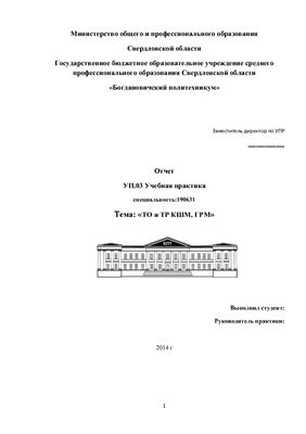 Отчет по учебной практике в Богдановичском политехникуме (БПТ) в г. Богданович