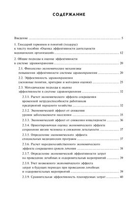 Вялков А.И. Оценка эффективности деятельности медицинских организаций