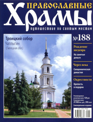 Православные храмы. Путешествие по святым местам 2016 №188. Троицкий собор. Чаплыгин