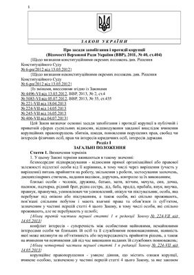 Закон України про загальні засади запобігання та протидії корупції