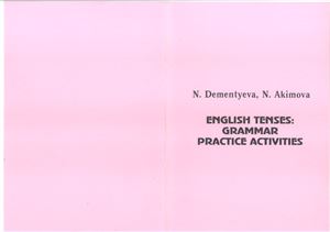 Dementyeva N., Akimova N. English tenses: grammar practice activities
