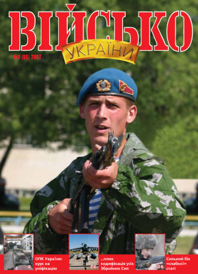 Військо України 2007 №08 (86)