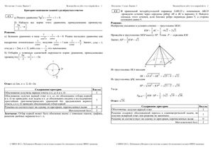 ЕГЭ 2013. Математика. Тренировочная работа от 22.10.2012 (2 варианта), критерии