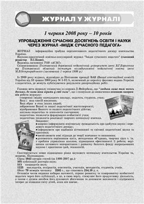 Імідж сучасного педагога 2008 №01-02 (80-81)