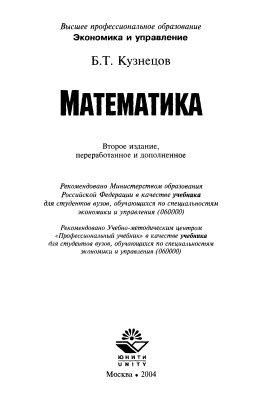Кузнецов Б.Т. Математика