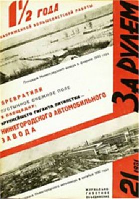 За рулем (советский) 1931 №21 (78)