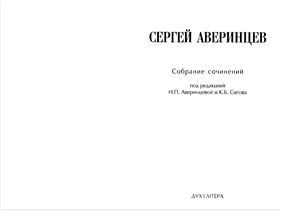 Аверинцев С.С. Собрание сочинений в 4-х томах