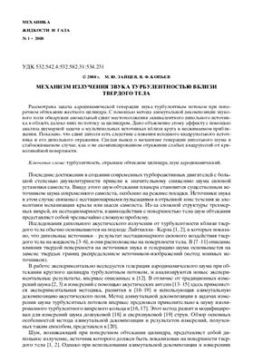 Известия РАН. Механика жидкости и газа 2008 №01