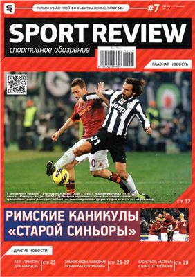 Sport Review 2013 №07 (261)